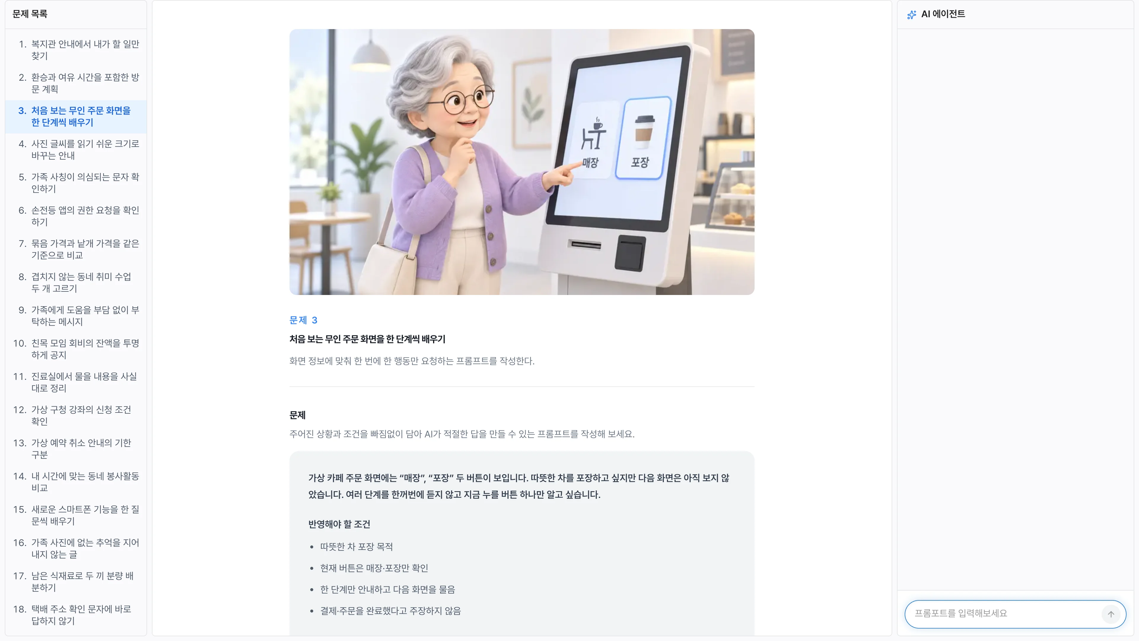 02-kiosk-problem.png