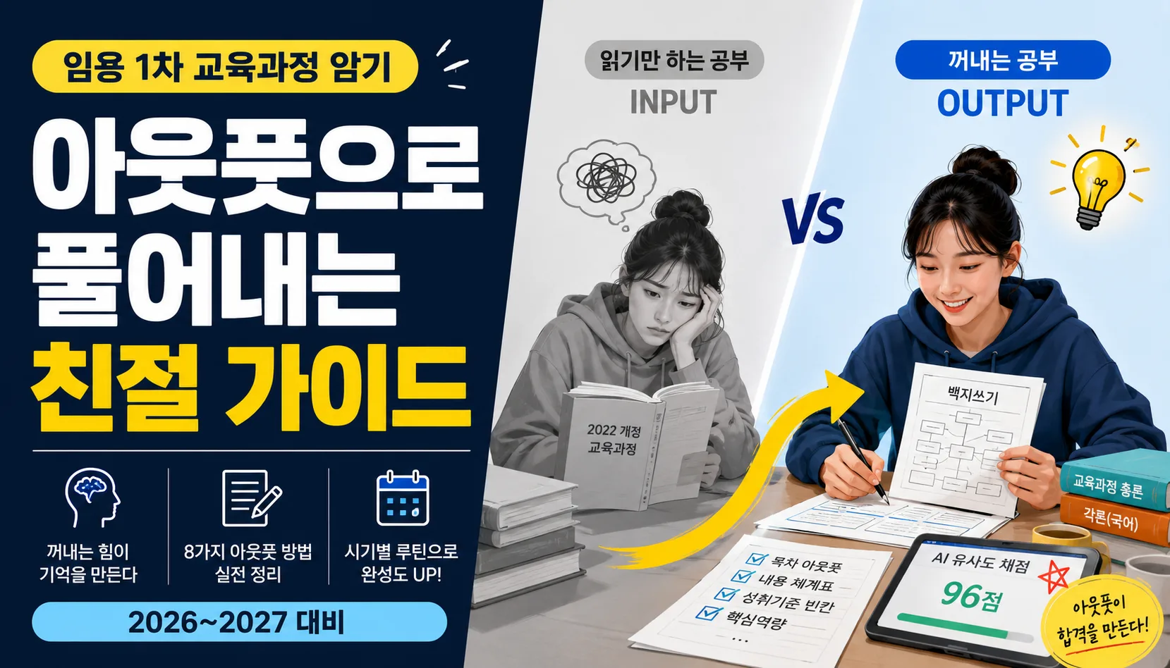 임용 1차 교육과정 암기, 아웃풋으로 풀어내는 친절 가이드