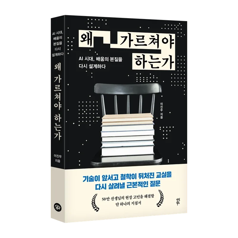 books-why-teach-cover.webp