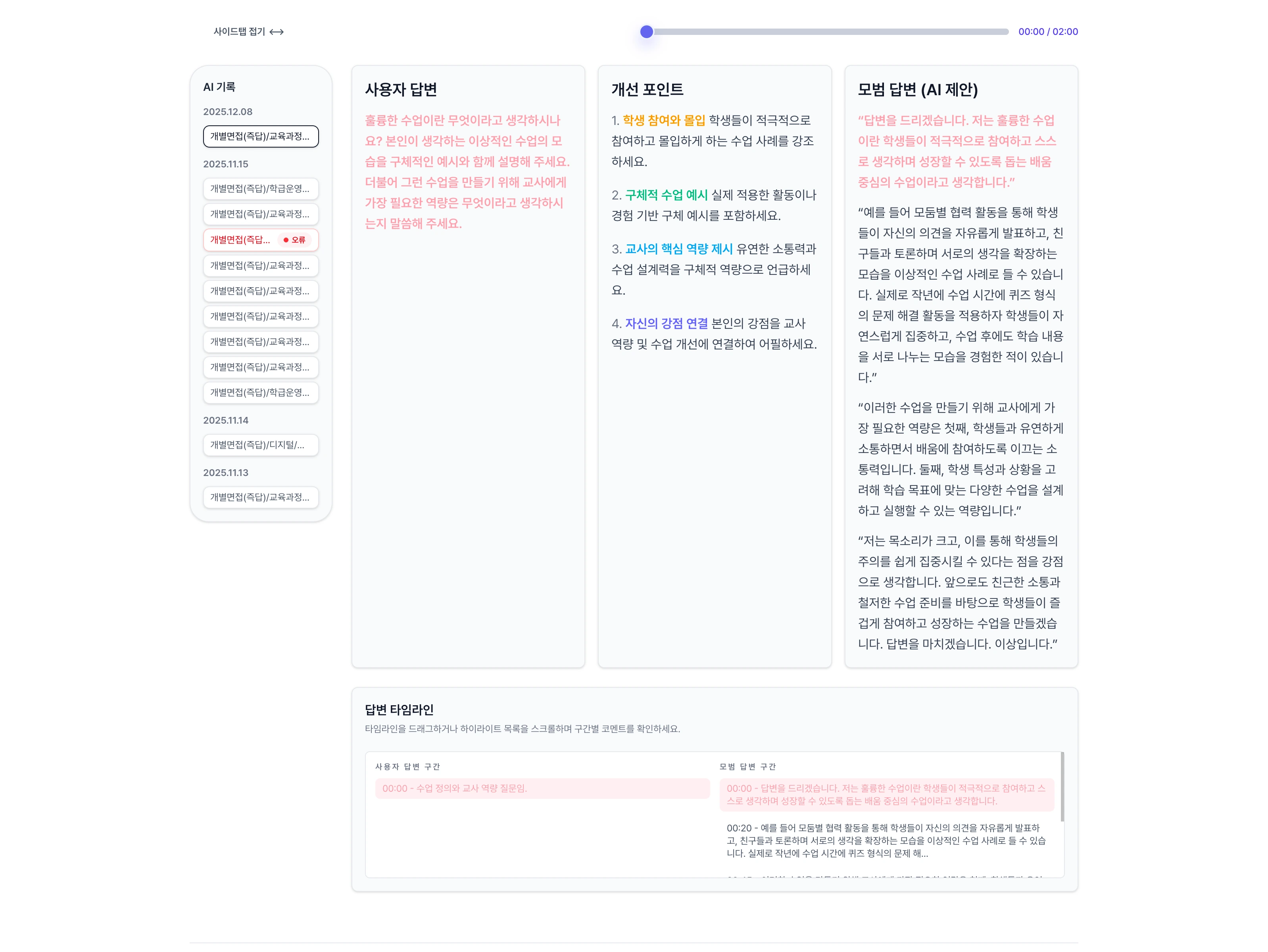 AI 모의면접 미리보기 1