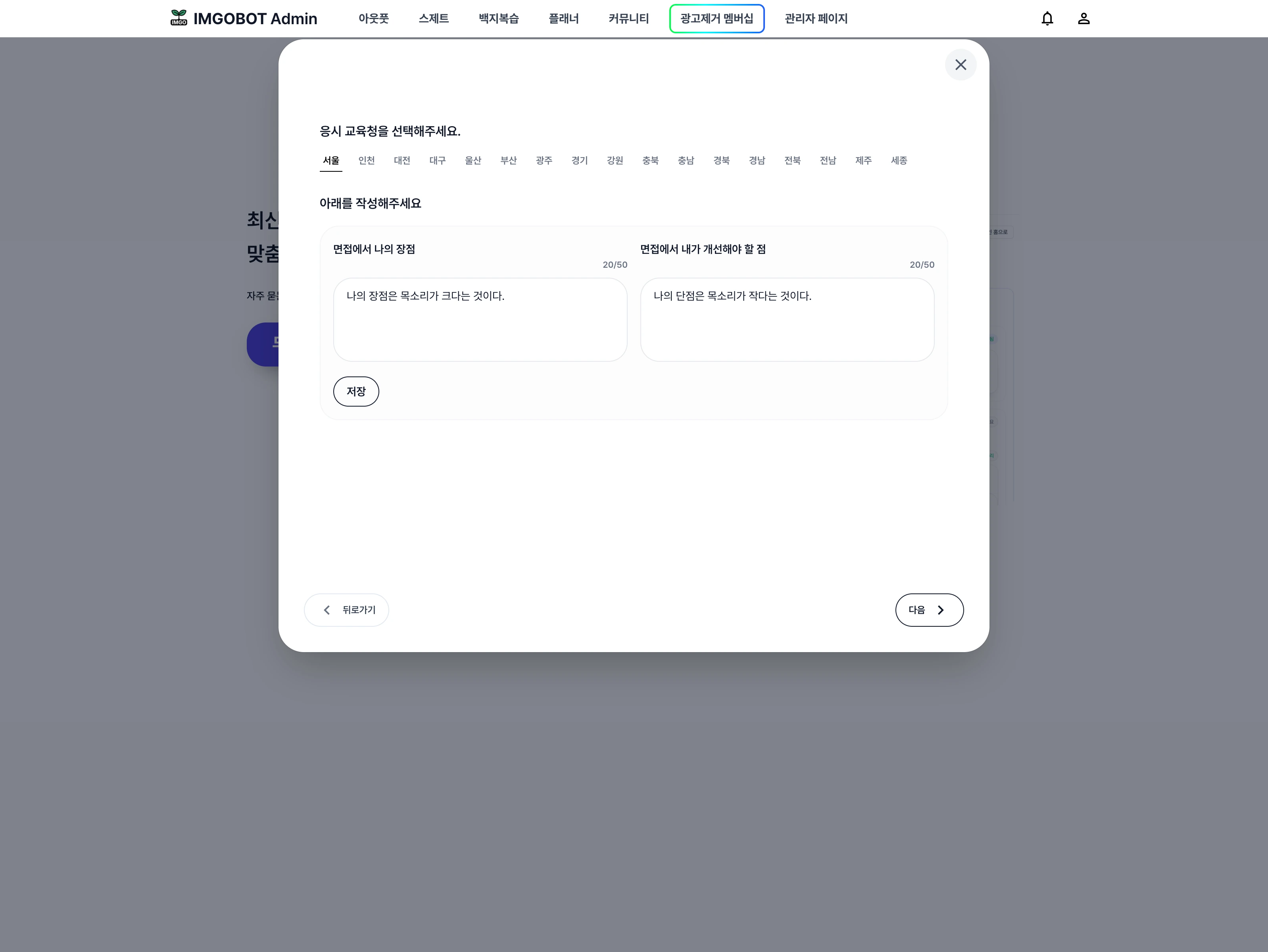 AI 모의면접 미리보기 2