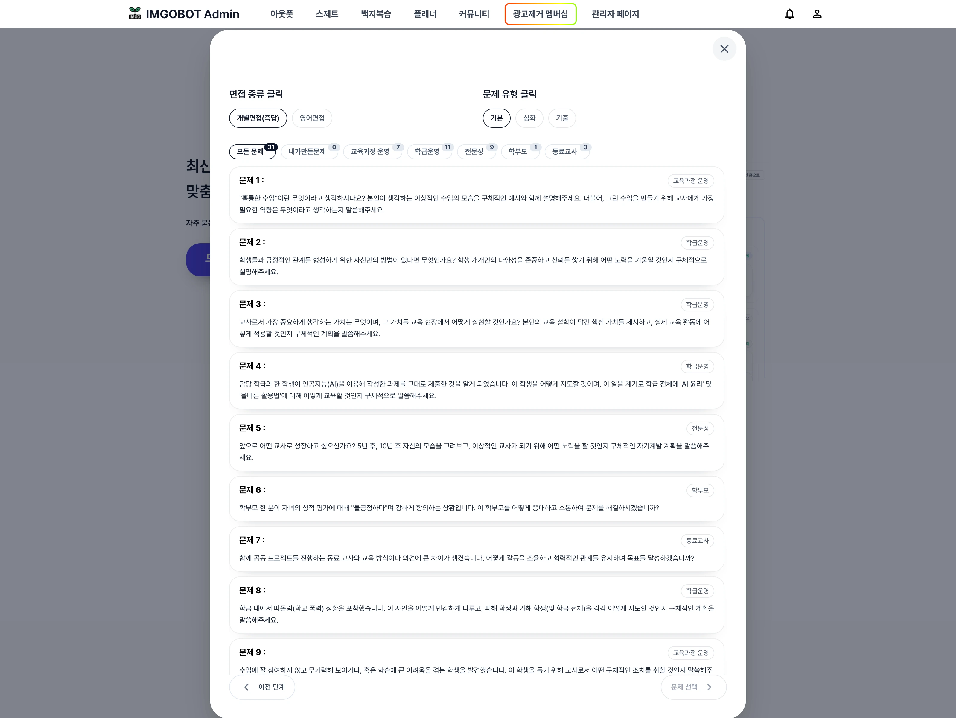 AI 모의면접 미리보기 3