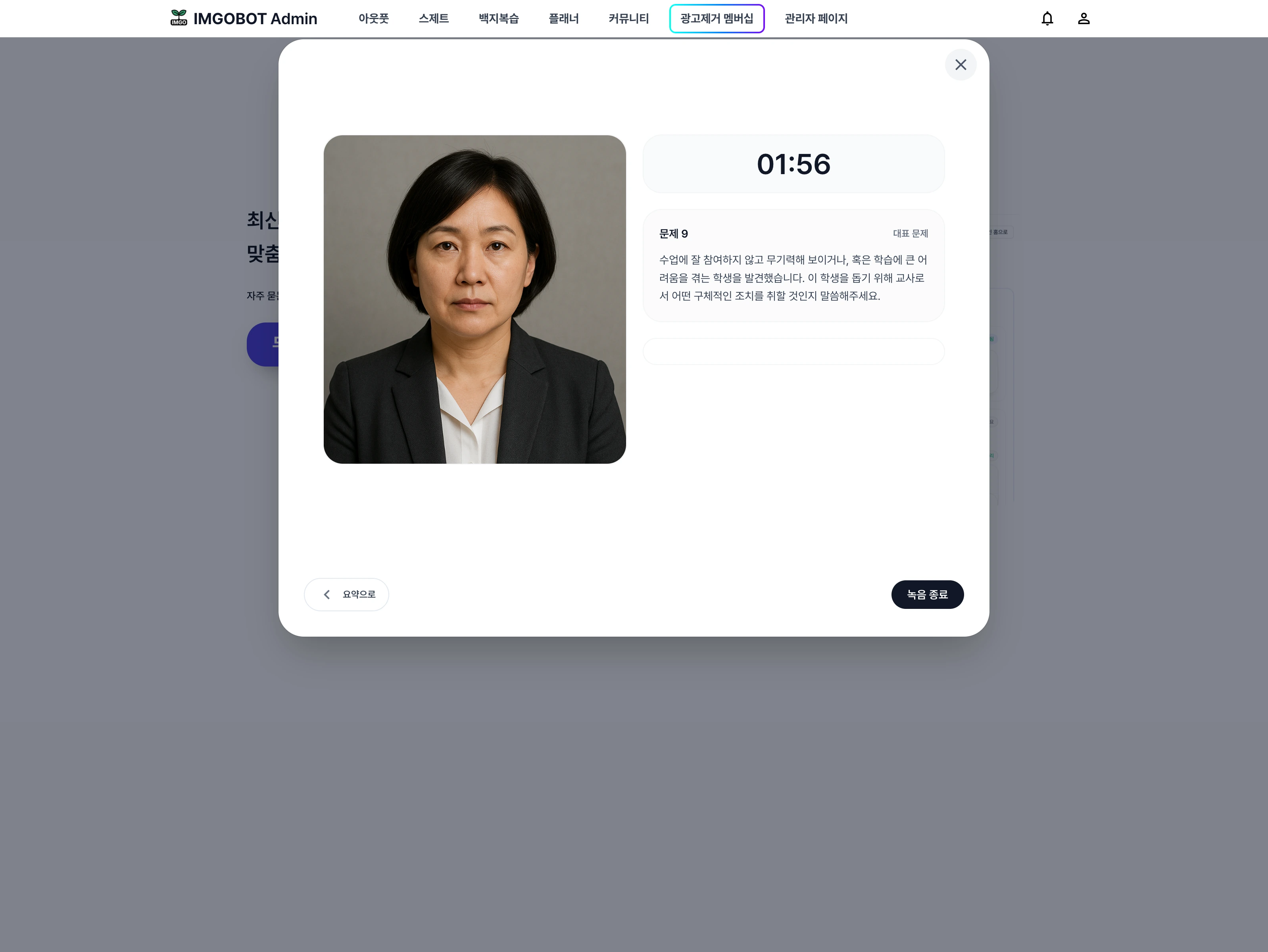 AI 모의면접 미리보기 5