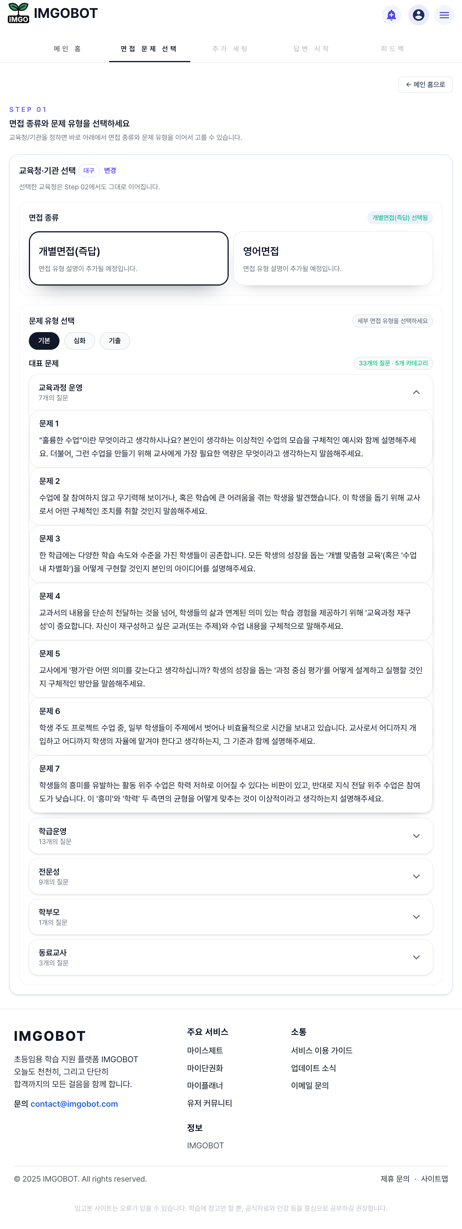 STEP 1 문제 선택 화면 미리보기