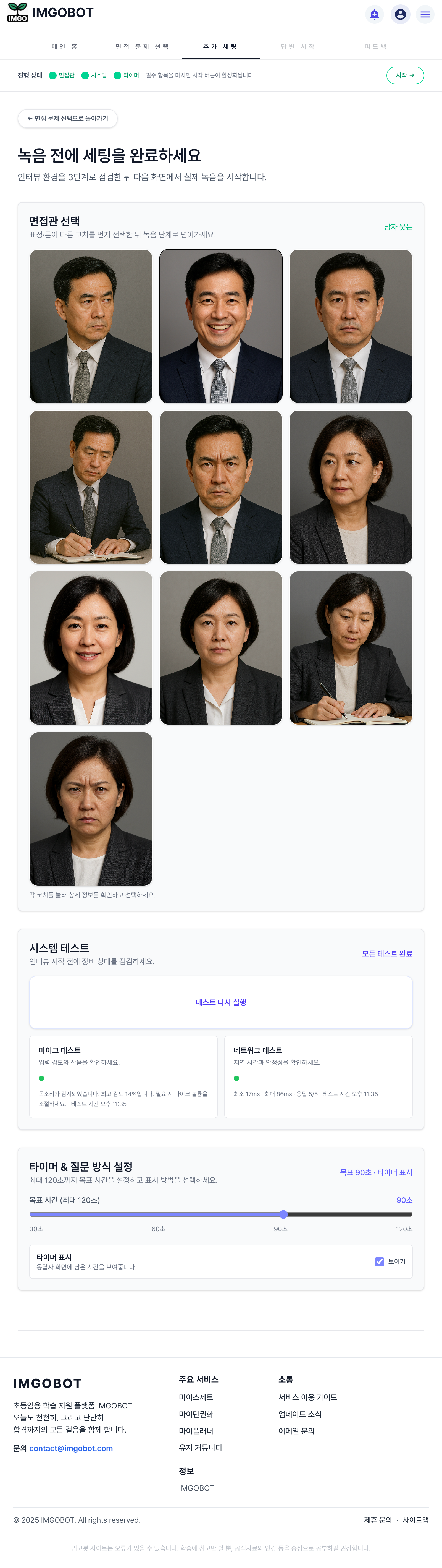 STEP 2 추가 세팅 화면 미리보기