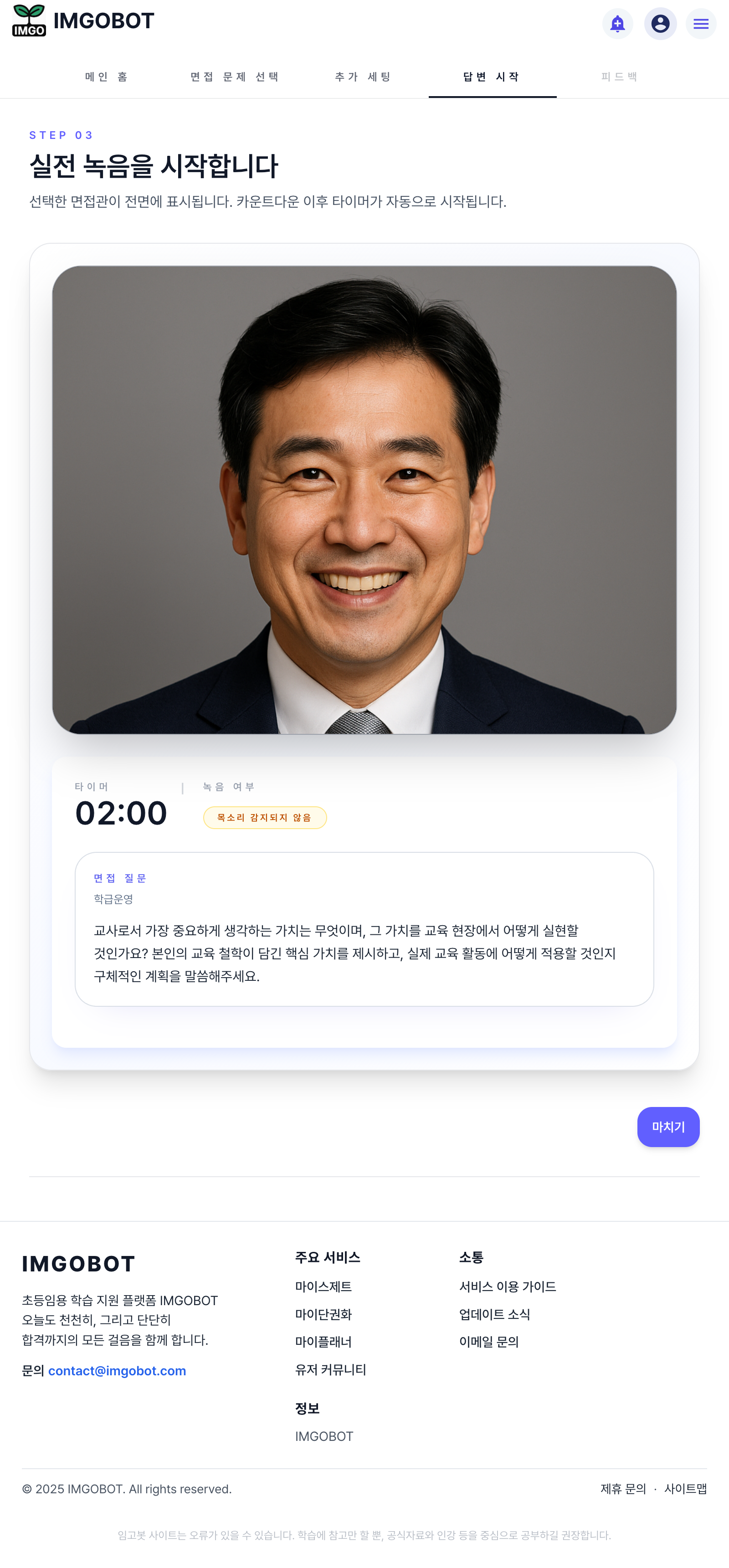 STEP 3 답변 작성 화면 미리보기