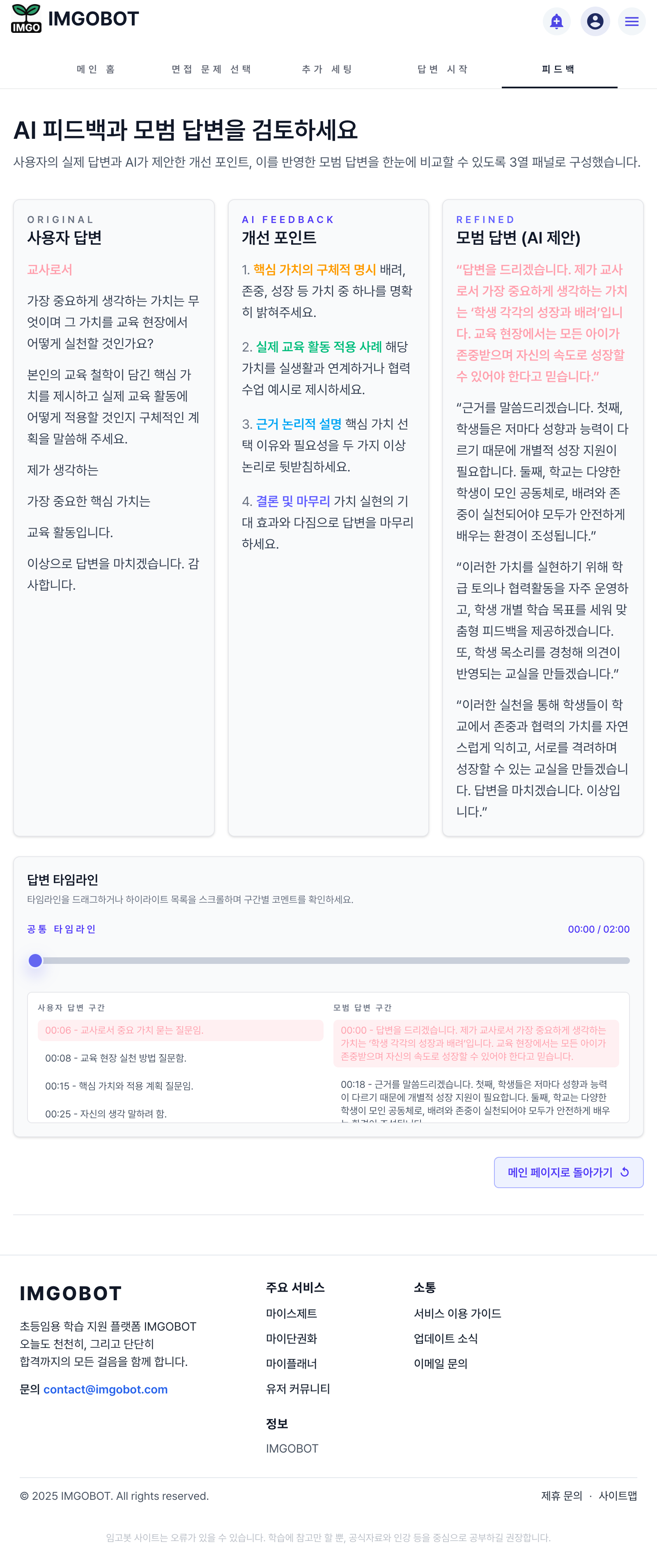 STEP 4 AI 피드백 화면 미리보기